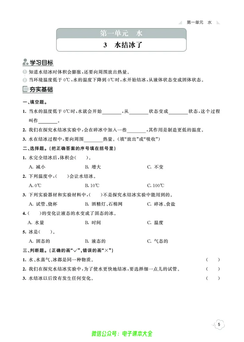 科学3a_2024年人教版小学数学一二三四五六年级上册下册期中期末试a0747_小学全科《同步练习+精品试卷》打包下载（1-6年级单元月考期中期末试卷）_小学科学