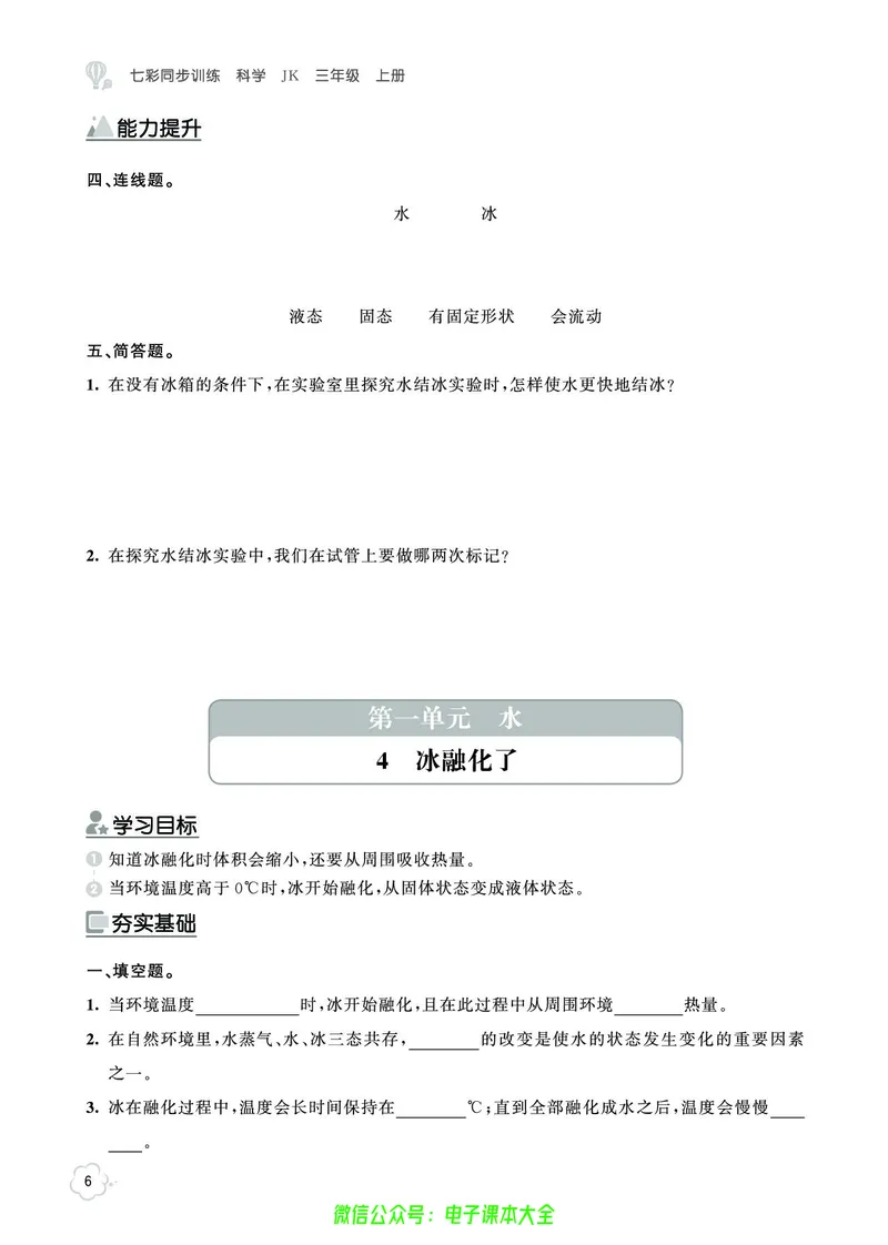 科学3a_2024年人教版小学数学一二三四五六年级上册下册期中期末试a0747_小学全科《同步练习+精品试卷》打包下载（1-6年级单元月考期中期末试卷）_小学科学