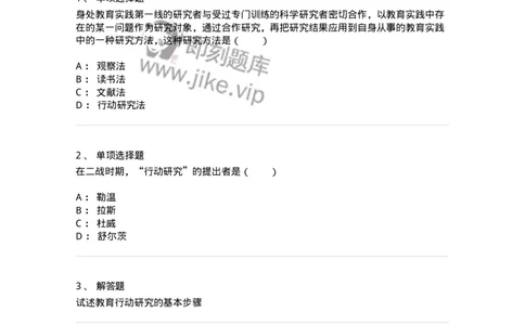 1004007-第七章教育行动研究-173915_军队文职(1)_01.军队文职真题-专业课_（全）版本一（历年真题+章节练习+模拟题）_教育学(军队文职)_章节练习_纯题目