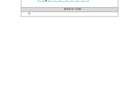 1102二年级语文（统编版）《坐井观天》第二课时-3学习任务单_二年级上下册资料_小学二年级学习资料-25年更新版_2-01、小学二年级语文上册_2-1-3、课件、讲义、教案