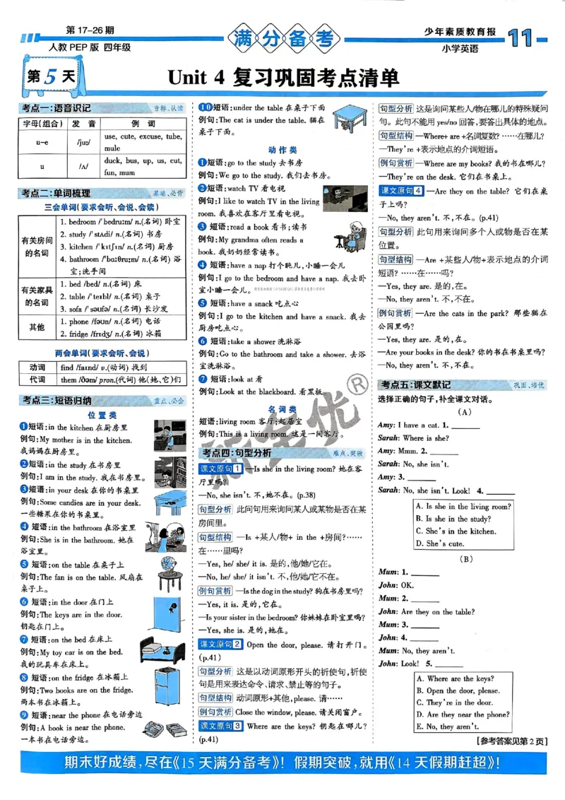 四年级英语上册人教PEP版24秋《15天满分备考期末系统总复习》_2024年人教版小学数学一二三四五六年级上册下册期中期末试a0747_期末总复习_《15天满分备考期末系统总复习》