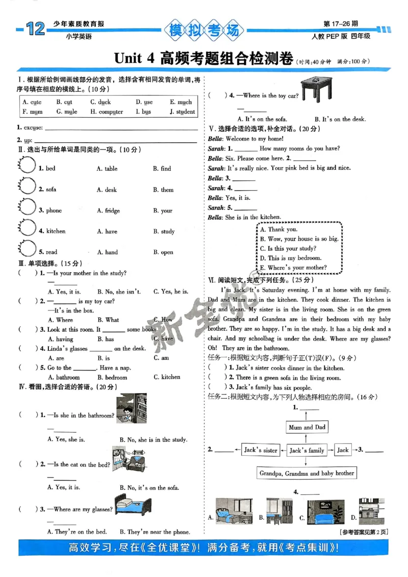 四年级英语上册人教PEP版24秋《15天满分备考期末系统总复习》_2024年人教版小学数学一二三四五六年级上册下册期中期末试a0747_期末总复习_《15天满分备考期末系统总复习》