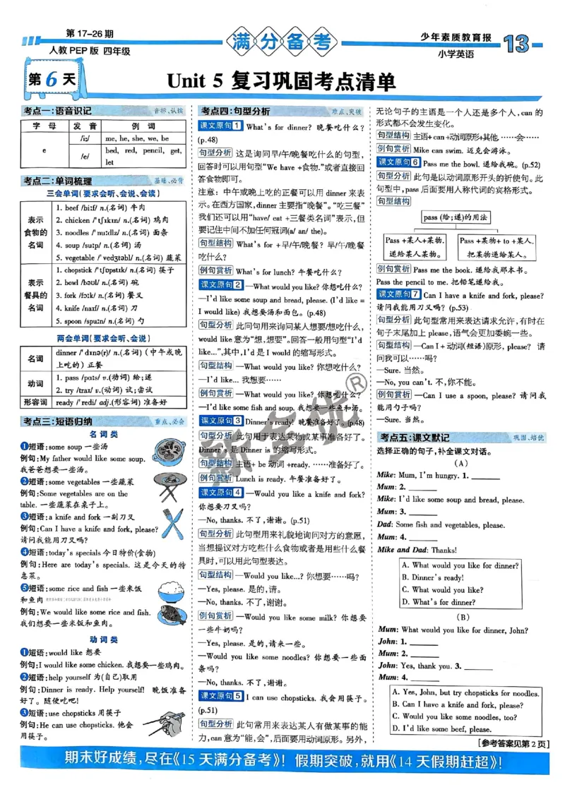 四年级英语上册人教PEP版24秋《15天满分备考期末系统总复习》_2024年人教版小学数学一二三四五六年级上册下册期中期末试a0747_期末总复习_《15天满分备考期末系统总复习》