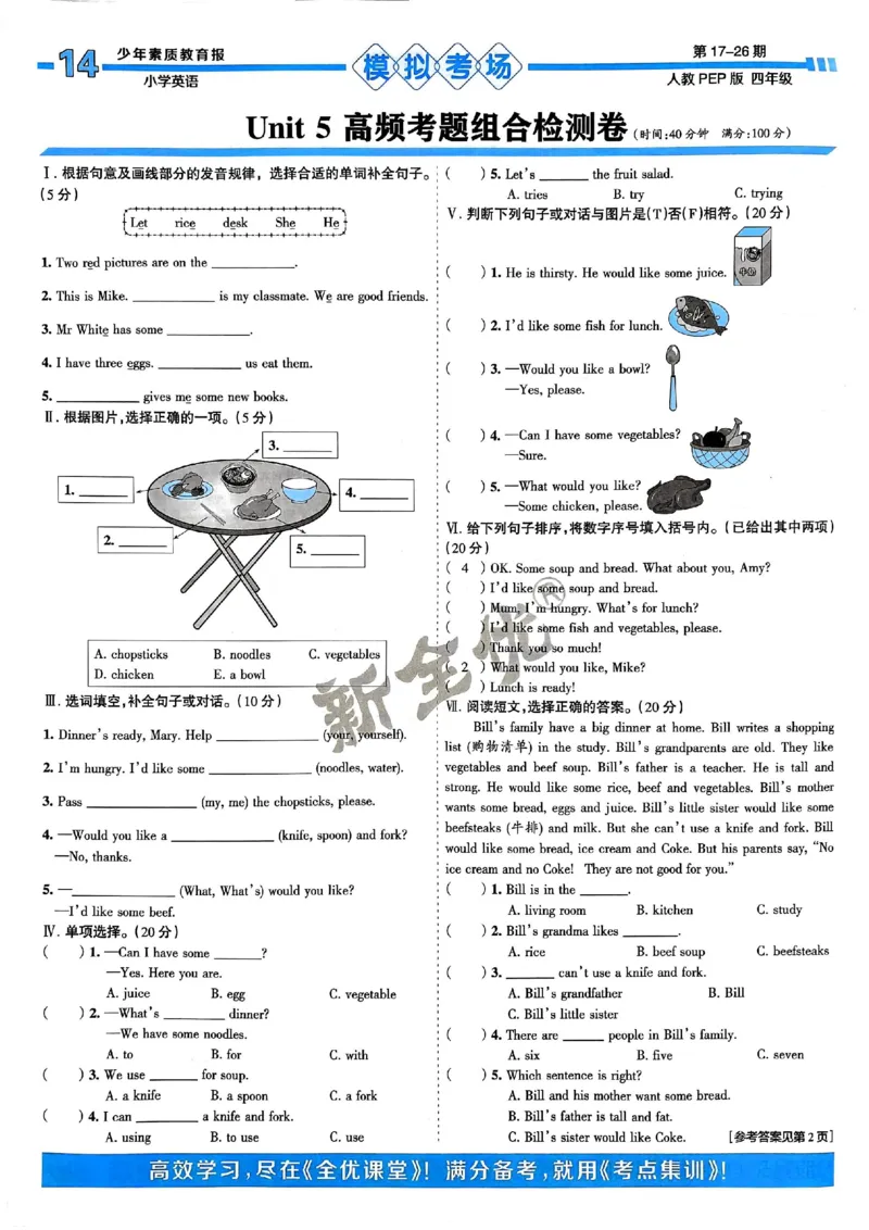 四年级英语上册人教PEP版24秋《15天满分备考期末系统总复习》_2024年人教版小学数学一二三四五六年级上册下册期中期末试a0747_期末总复习_《15天满分备考期末系统总复习》
