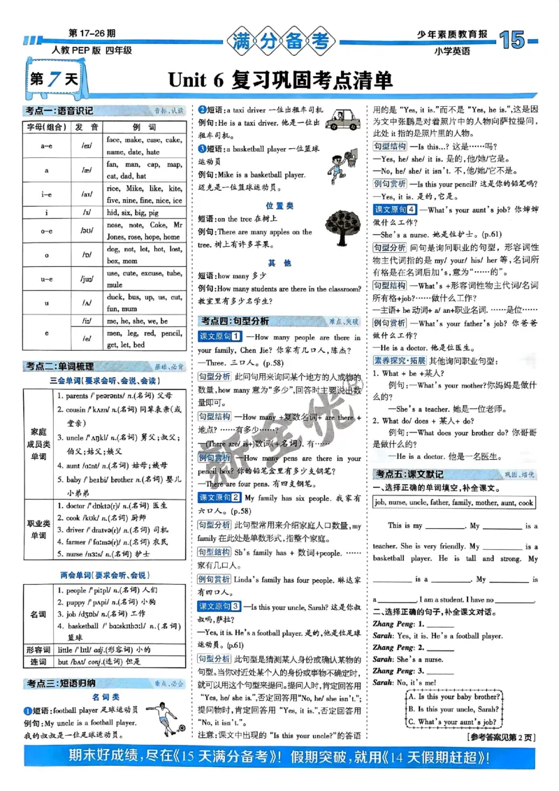 四年级英语上册人教PEP版24秋《15天满分备考期末系统总复习》_2024年人教版小学数学一二三四五六年级上册下册期中期末试a0747_期末总复习_《15天满分备考期末系统总复习》