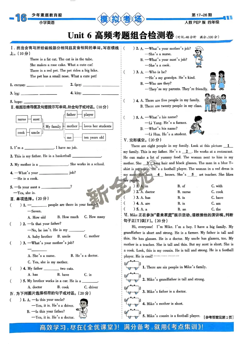 四年级英语上册人教PEP版24秋《15天满分备考期末系统总复习》_2024年人教版小学数学一二三四五六年级上册下册期中期末试a0747_期末总复习_《15天满分备考期末系统总复习》