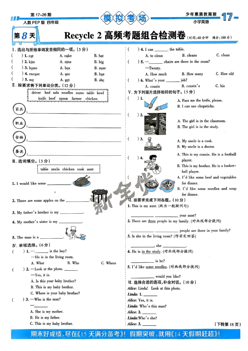 四年级英语上册人教PEP版24秋《15天满分备考期末系统总复习》_2024年人教版小学数学一二三四五六年级上册下册期中期末试a0747_期末总复习_《15天满分备考期末系统总复习》