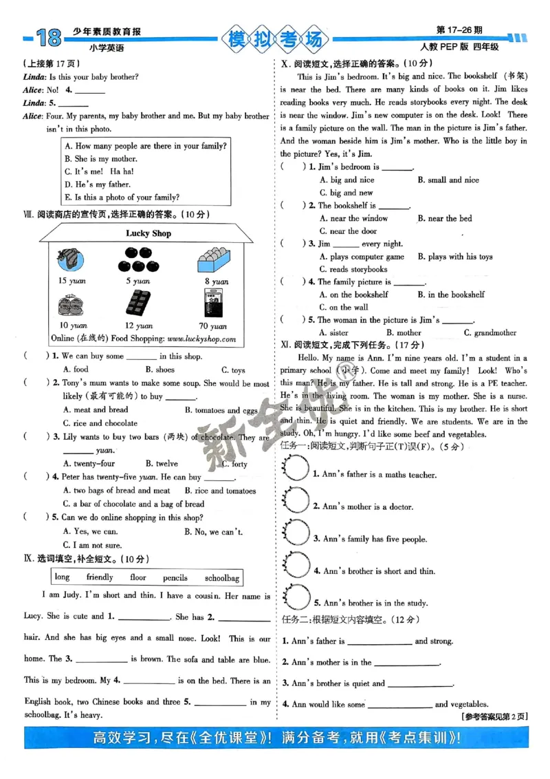 四年级英语上册人教PEP版24秋《15天满分备考期末系统总复习》_2024年人教版小学数学一二三四五六年级上册下册期中期末试a0747_期末总复习_《15天满分备考期末系统总复习》