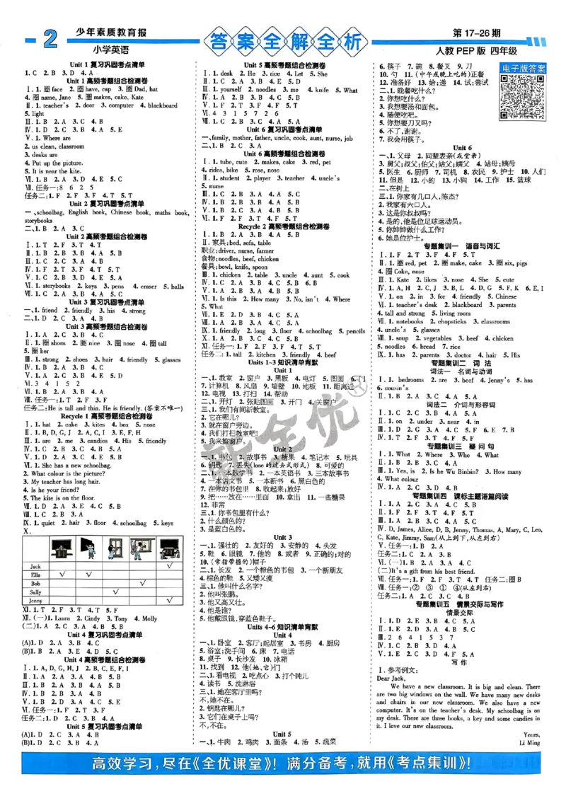 四年级英语上册人教PEP版24秋《15天满分备考期末系统总复习》_2024年人教版小学数学一二三四五六年级上册下册期中期末试a0747_期末总复习_《15天满分备考期末系统总复习》