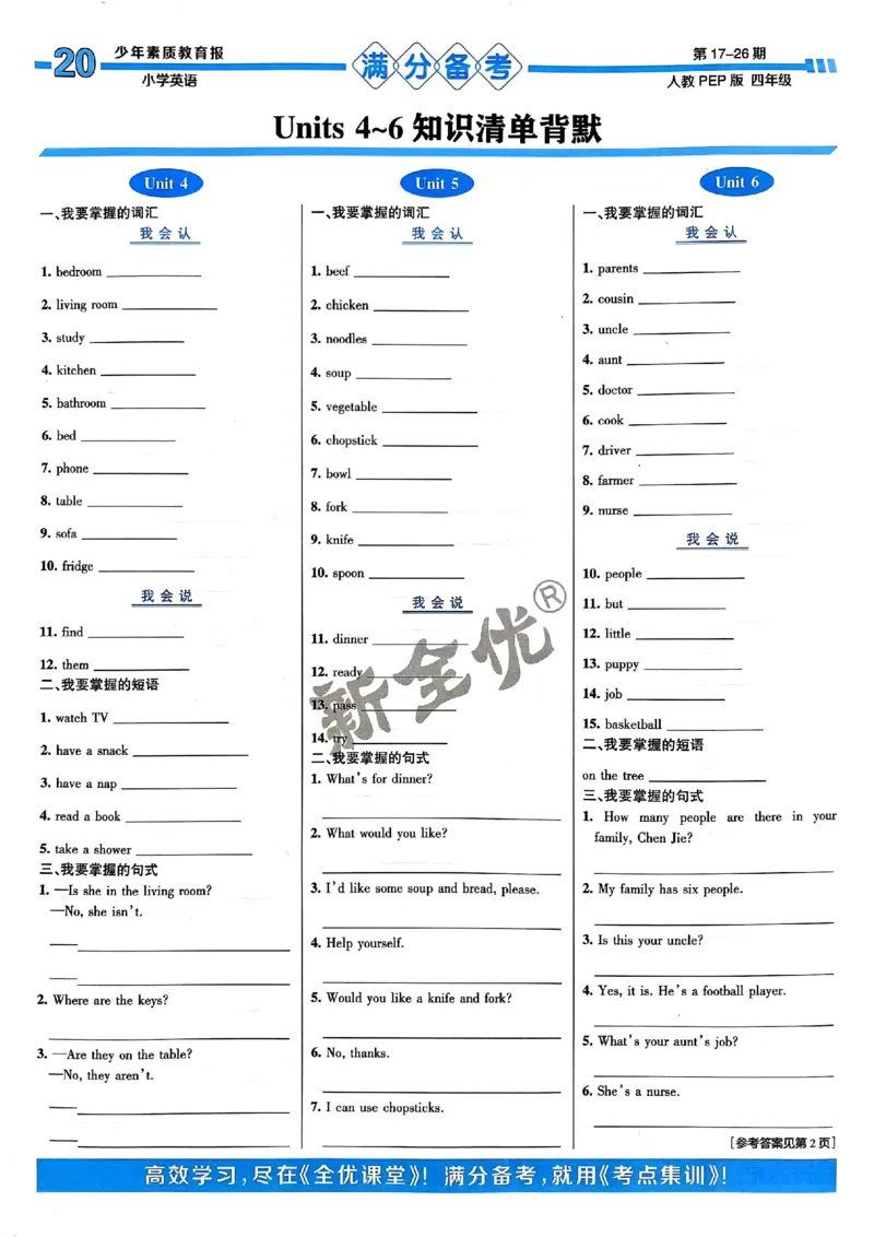 四年级英语上册人教PEP版24秋《15天满分备考期末系统总复习》_2024年人教版小学数学一二三四五六年级上册下册期中期末试a0747_期末总复习_《15天满分备考期末系统总复习》