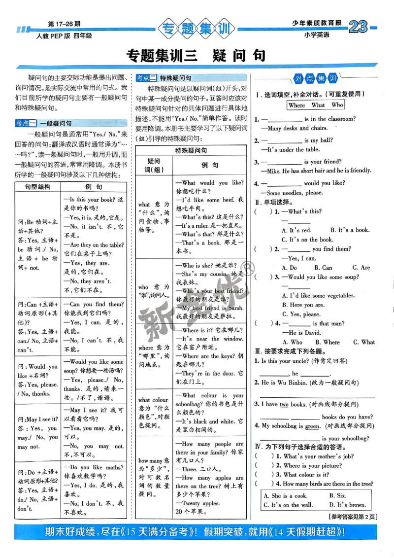 四年级英语上册人教PEP版24秋《15天满分备考期末系统总复习》_2024年人教版小学数学一二三四五六年级上册下册期中期末试a0747_期末总复习_《15天满分备考期末系统总复习》