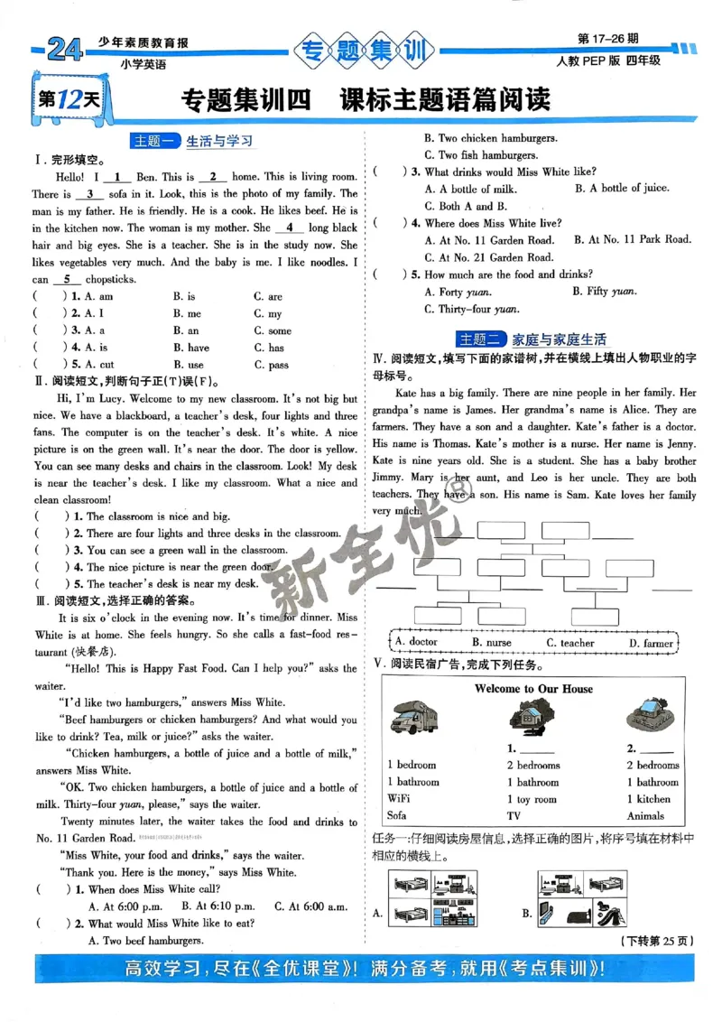 四年级英语上册人教PEP版24秋《15天满分备考期末系统总复习》_2024年人教版小学数学一二三四五六年级上册下册期中期末试a0747_期末总复习_《15天满分备考期末系统总复习》