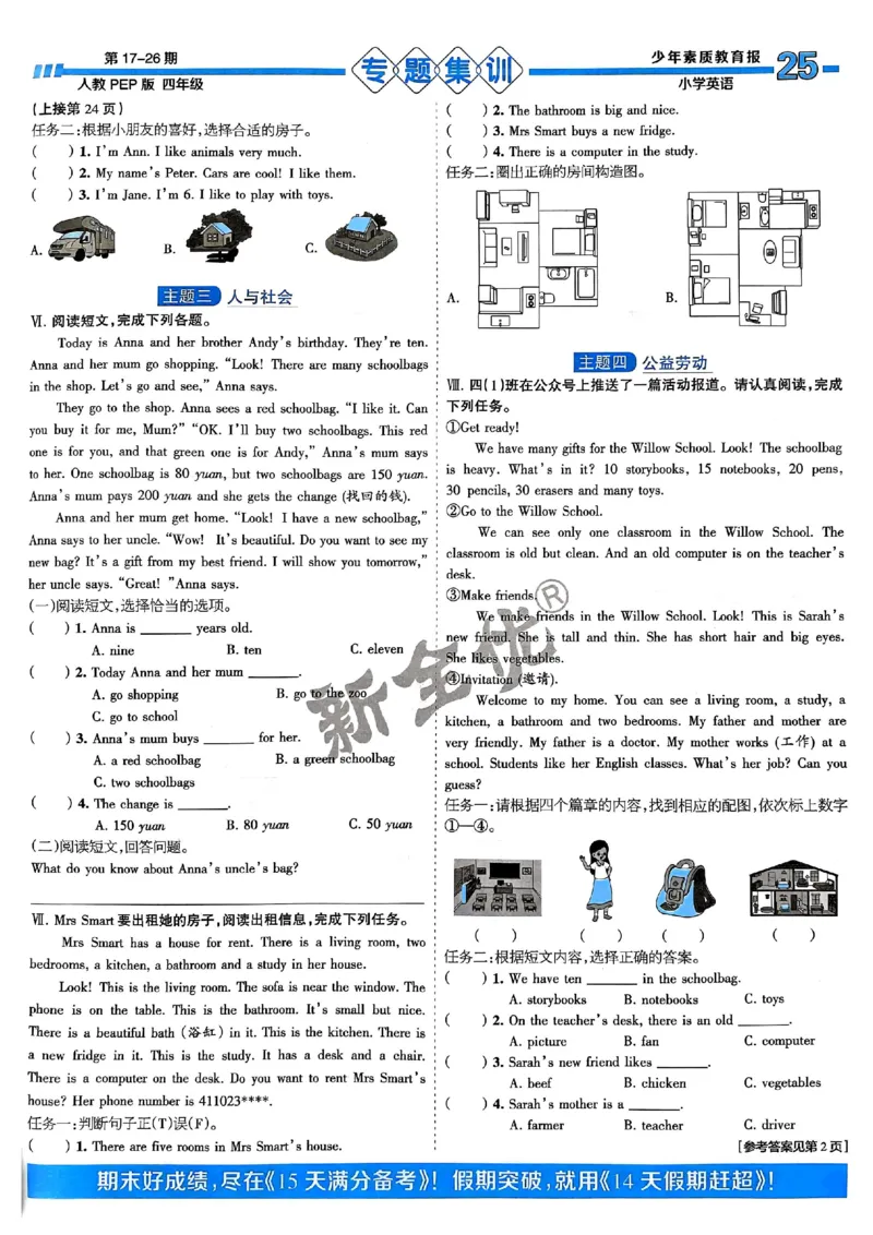 四年级英语上册人教PEP版24秋《15天满分备考期末系统总复习》_2024年人教版小学数学一二三四五六年级上册下册期中期末试a0747_期末总复习_《15天满分备考期末系统总复习》