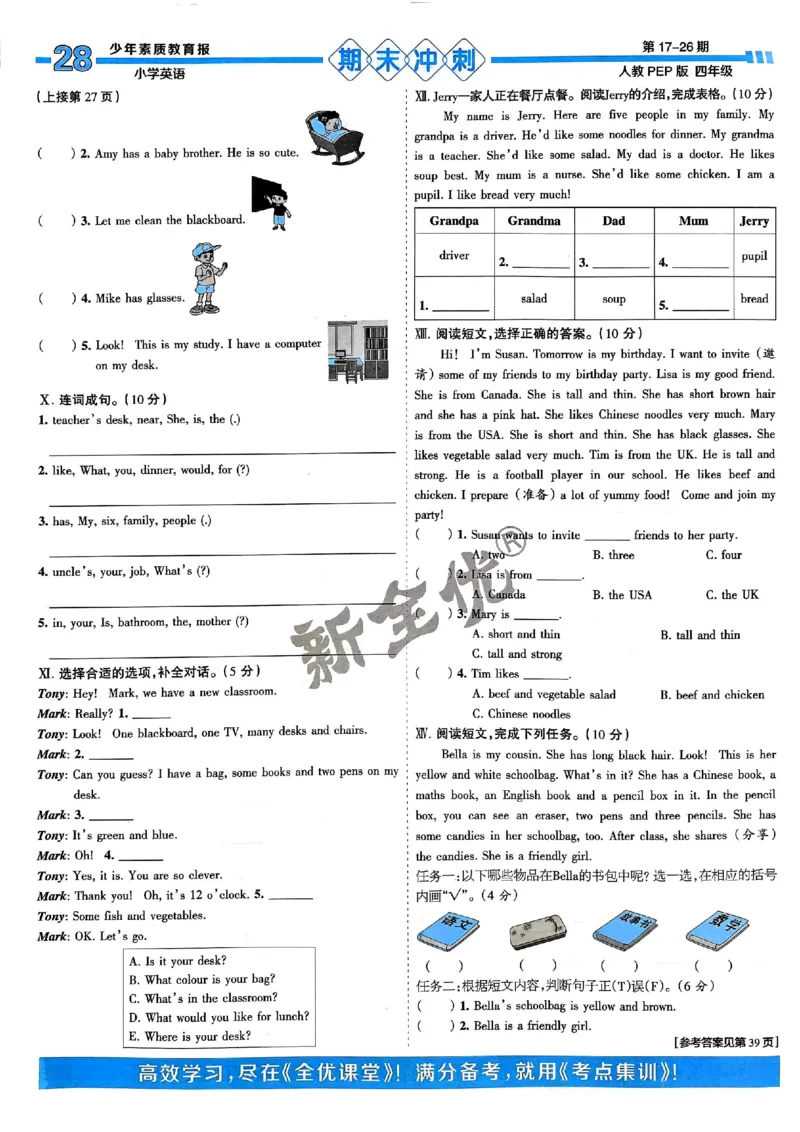 四年级英语上册人教PEP版24秋《15天满分备考期末系统总复习》_2024年人教版小学数学一二三四五六年级上册下册期中期末试a0747_期末总复习_《15天满分备考期末系统总复习》