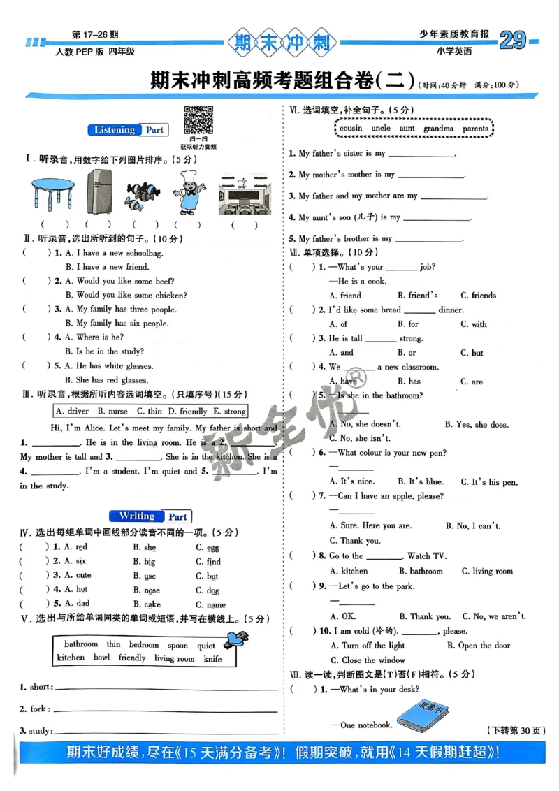 四年级英语上册人教PEP版24秋《15天满分备考期末系统总复习》_2024年人教版小学数学一二三四五六年级上册下册期中期末试a0747_期末总复习_《15天满分备考期末系统总复习》