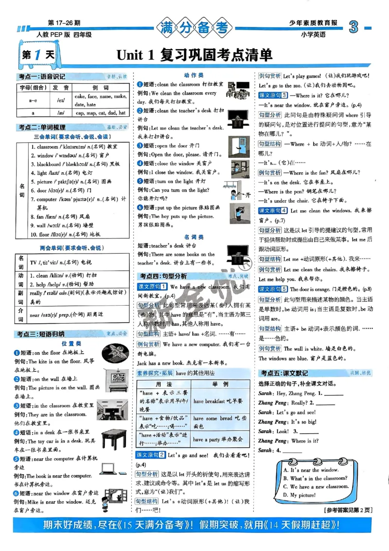 四年级英语上册人教PEP版24秋《15天满分备考期末系统总复习》_2024年人教版小学数学一二三四五六年级上册下册期中期末试a0747_期末总复习_《15天满分备考期末系统总复习》