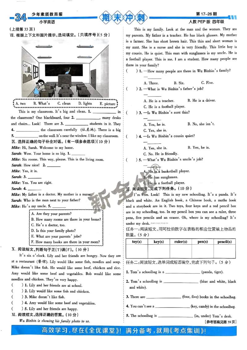 四年级英语上册人教PEP版24秋《15天满分备考期末系统总复习》_2024年人教版小学数学一二三四五六年级上册下册期中期末试a0747_期末总复习_《15天满分备考期末系统总复习》