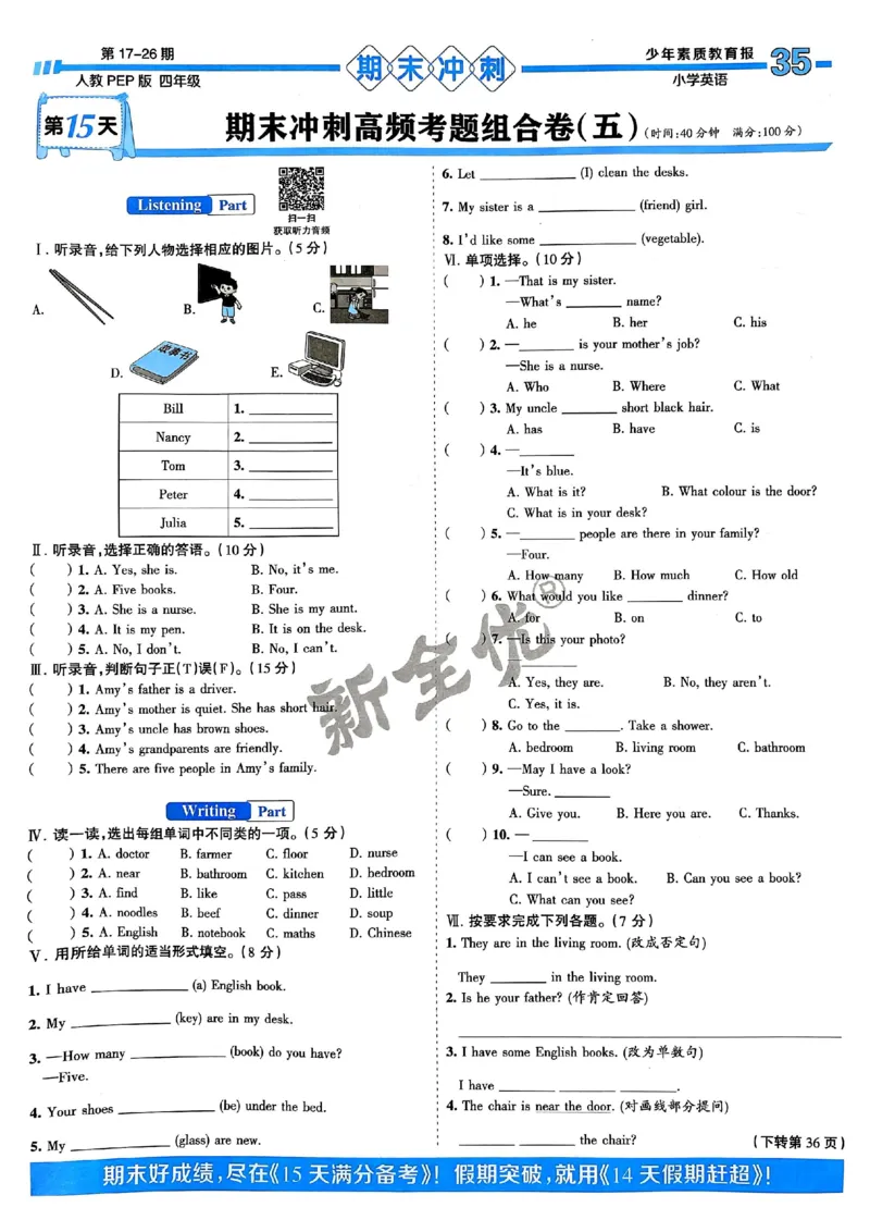 四年级英语上册人教PEP版24秋《15天满分备考期末系统总复习》_2024年人教版小学数学一二三四五六年级上册下册期中期末试a0747_期末总复习_《15天满分备考期末系统总复习》