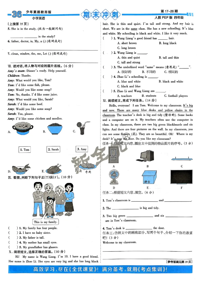 四年级英语上册人教PEP版24秋《15天满分备考期末系统总复习》_2024年人教版小学数学一二三四五六年级上册下册期中期末试a0747_期末总复习_《15天满分备考期末系统总复习》