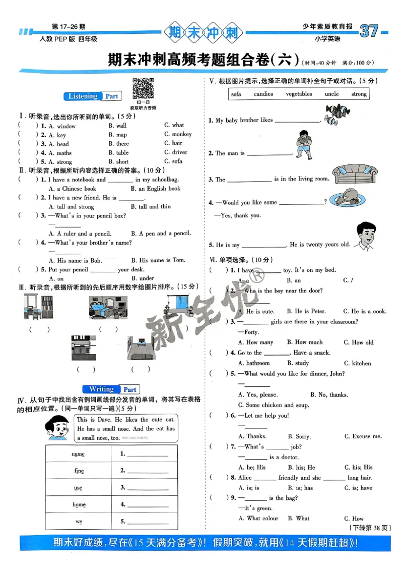 四年级英语上册人教PEP版24秋《15天满分备考期末系统总复习》_2024年人教版小学数学一二三四五六年级上册下册期中期末试a0747_期末总复习_《15天满分备考期末系统总复习》