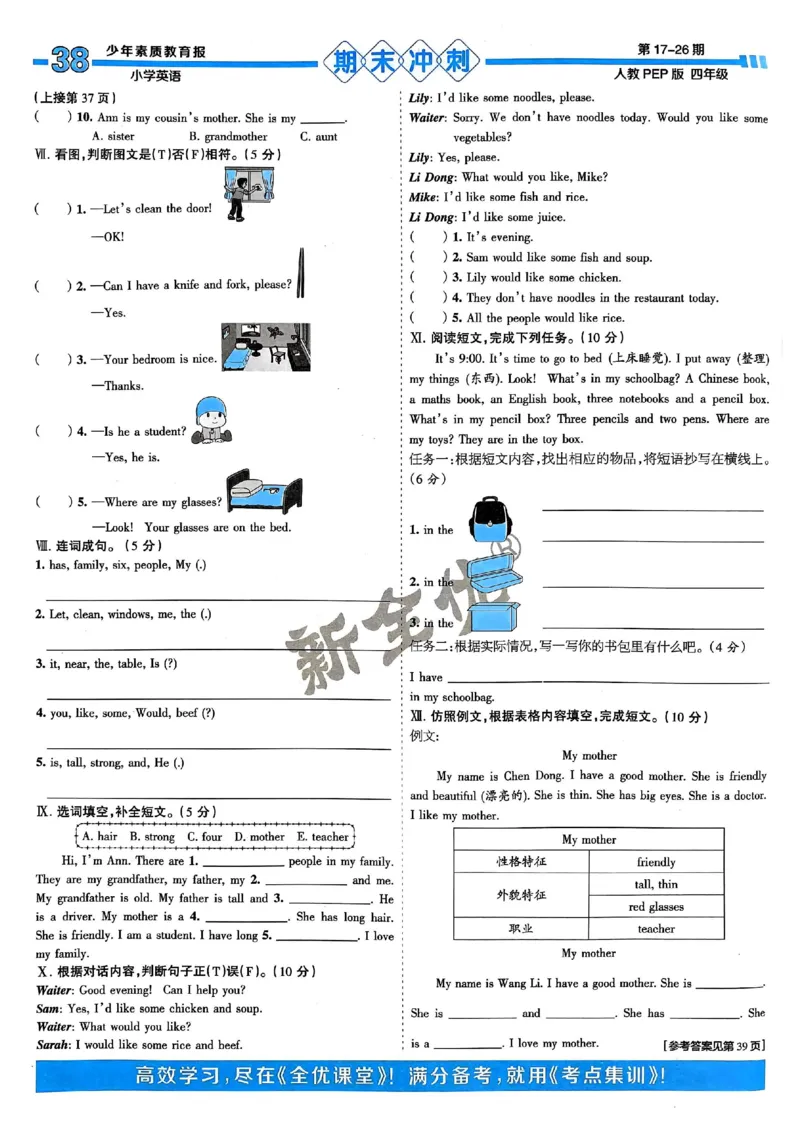 四年级英语上册人教PEP版24秋《15天满分备考期末系统总复习》_2024年人教版小学数学一二三四五六年级上册下册期中期末试a0747_期末总复习_《15天满分备考期末系统总复习》