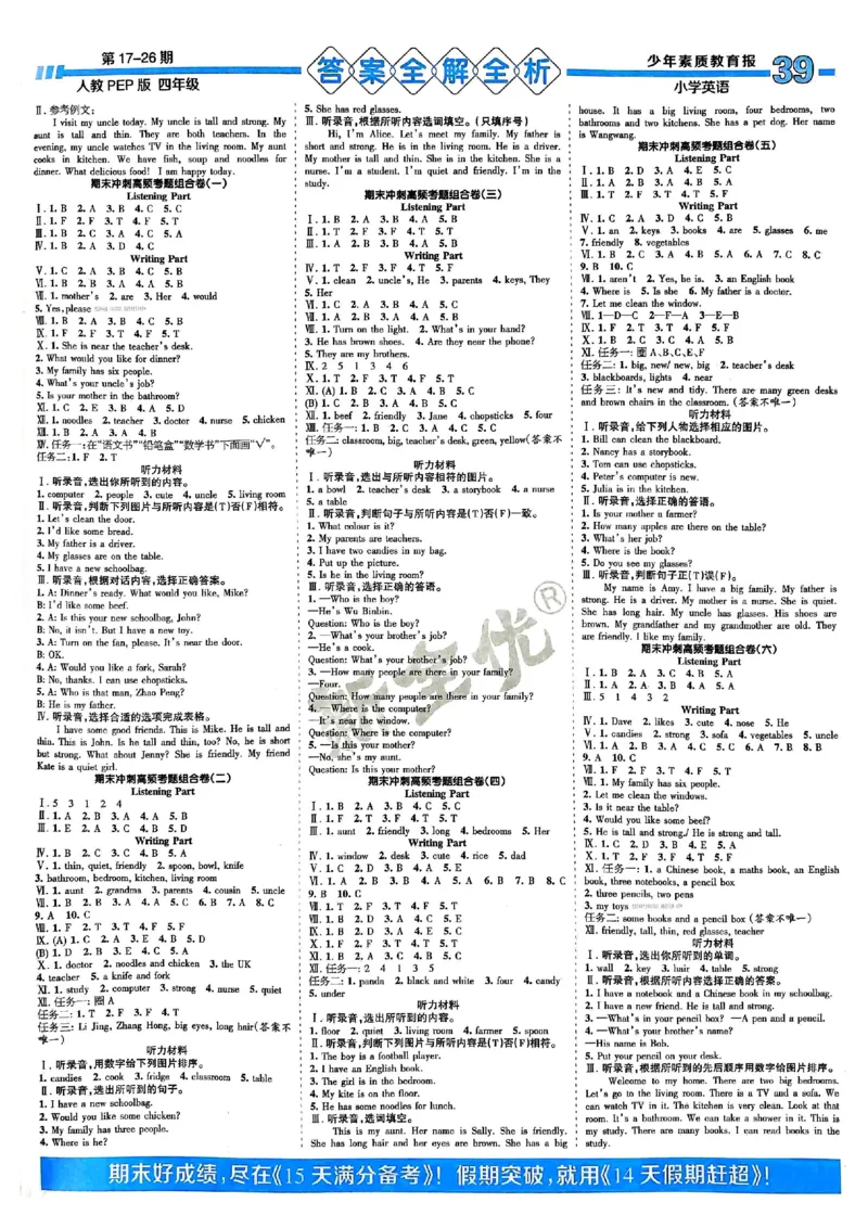四年级英语上册人教PEP版24秋《15天满分备考期末系统总复习》_2024年人教版小学数学一二三四五六年级上册下册期中期末试a0747_期末总复习_《15天满分备考期末系统总复习》