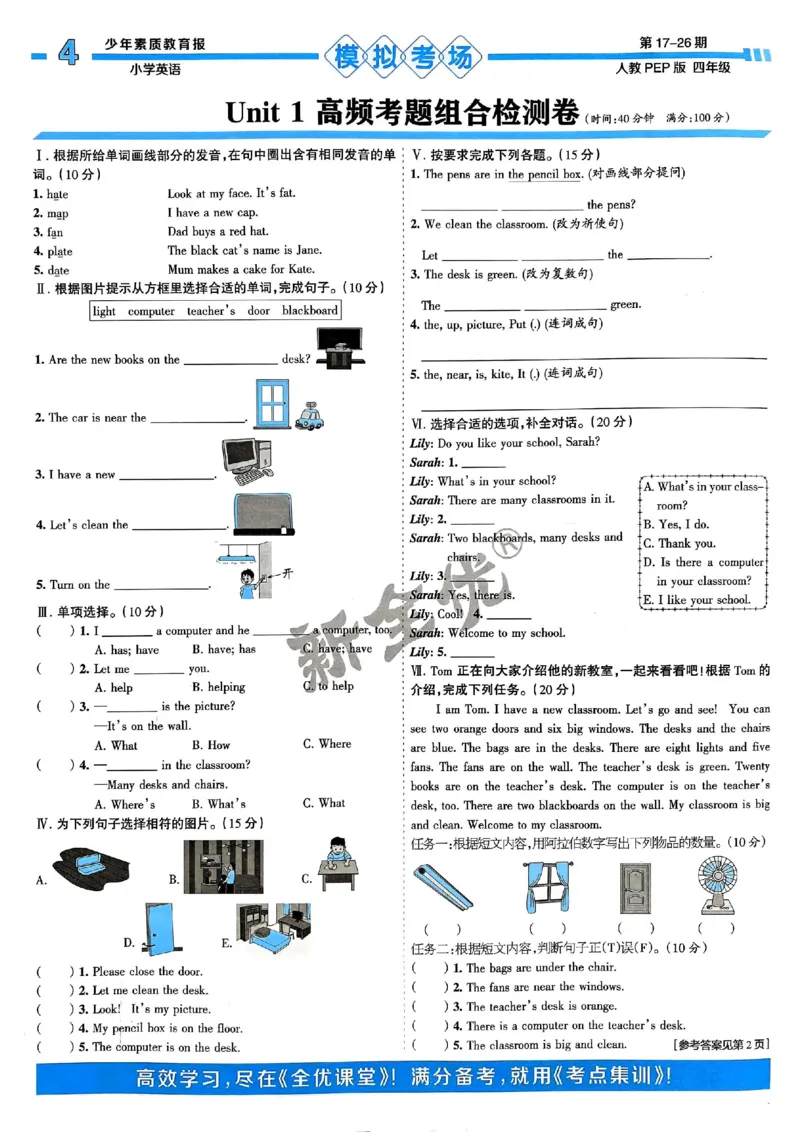 四年级英语上册人教PEP版24秋《15天满分备考期末系统总复习》_2024年人教版小学数学一二三四五六年级上册下册期中期末试a0747_期末总复习_《15天满分备考期末系统总复习》