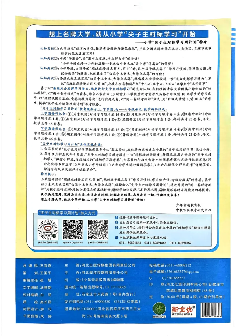 四年级英语上册人教PEP版24秋《15天满分备考期末系统总复习》_2024年人教版小学数学一二三四五六年级上册下册期中期末试a0747_期末总复习_《15天满分备考期末系统总复习》