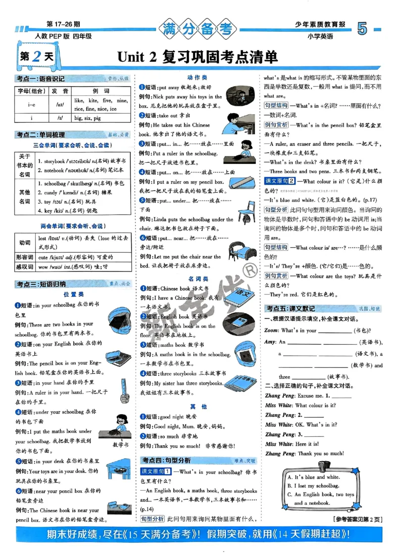 四年级英语上册人教PEP版24秋《15天满分备考期末系统总复习》_2024年人教版小学数学一二三四五六年级上册下册期中期末试a0747_期末总复习_《15天满分备考期末系统总复习》