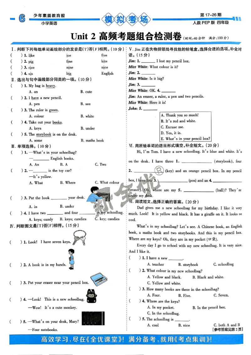 四年级英语上册人教PEP版24秋《15天满分备考期末系统总复习》_2024年人教版小学数学一二三四五六年级上册下册期中期末试a0747_期末总复习_《15天满分备考期末系统总复习》