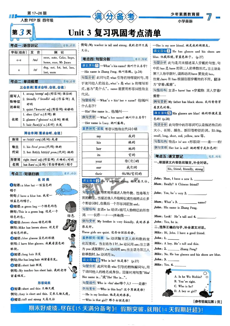 四年级英语上册人教PEP版24秋《15天满分备考期末系统总复习》_2024年人教版小学数学一二三四五六年级上册下册期中期末试a0747_期末总复习_《15天满分备考期末系统总复习》