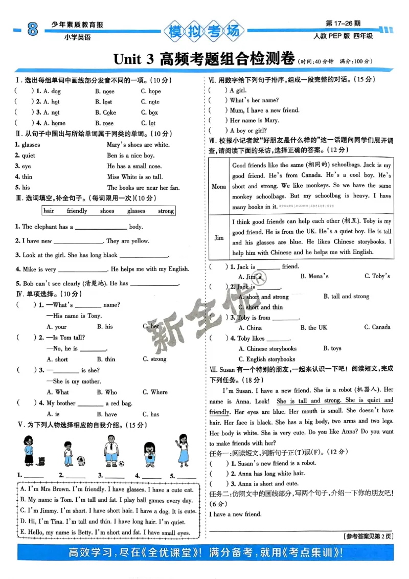 四年级英语上册人教PEP版24秋《15天满分备考期末系统总复习》_2024年人教版小学数学一二三四五六年级上册下册期中期末试a0747_期末总复习_《15天满分备考期末系统总复习》