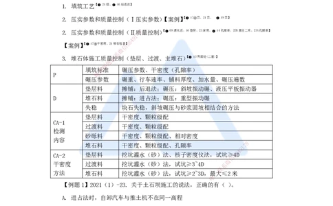 09.2025李想-考前拔分速成-第3章-3_2026年一级建造师_2026年一建水利_2025年一建水利SVIP_04-冲刺串讲✿考点强化✿小灶集训_17-水利《考前拔分速成》李想HX_讲义