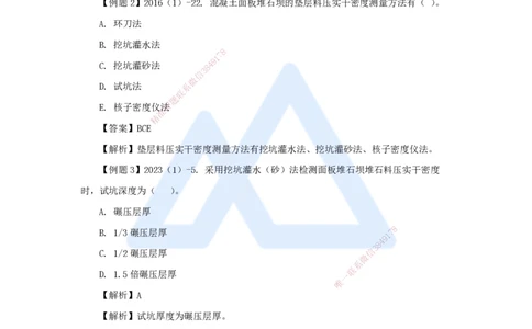 09.2025李想-考前拔分速成-第3章-3_2026年一级建造师_2026年一建水利_2025年一建水利SVIP_04-冲刺串讲✿考点强化✿小灶集训_17-水利《考前拔分速成》李想HX_讲义