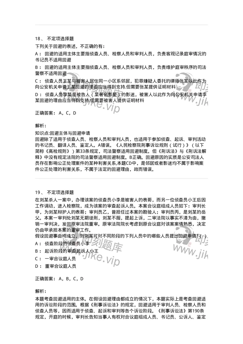 504050205-回避-196968_军队文职(1)_01.军队文职真题-专业课_（全）版本一（历年真题+章节练习+模拟题）_法学(军队文职)_章节练习_题目+解析