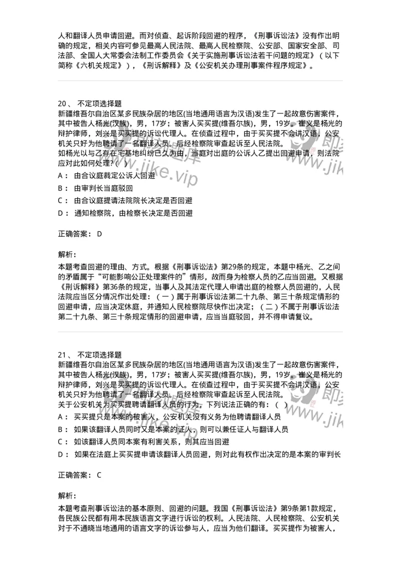 504050205-回避-196968_军队文职(1)_01.军队文职真题-专业课_（全）版本一（历年真题+章节练习+模拟题）_法学(军队文职)_章节练习_题目+解析