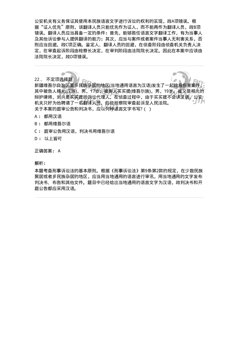 504050205-回避-196968_军队文职(1)_01.军队文职真题-专业课_（全）版本一（历年真题+章节练习+模拟题）_法学(军队文职)_章节练习_题目+解析