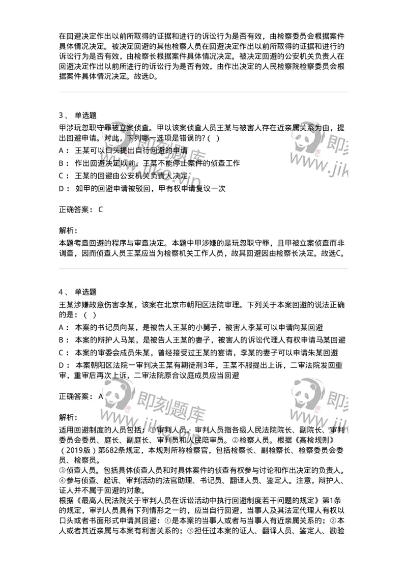 504050205-回避-196968_军队文职(1)_01.军队文职真题-专业课_（全）版本一（历年真题+章节练习+模拟题）_法学(军队文职)_章节练习_题目+解析