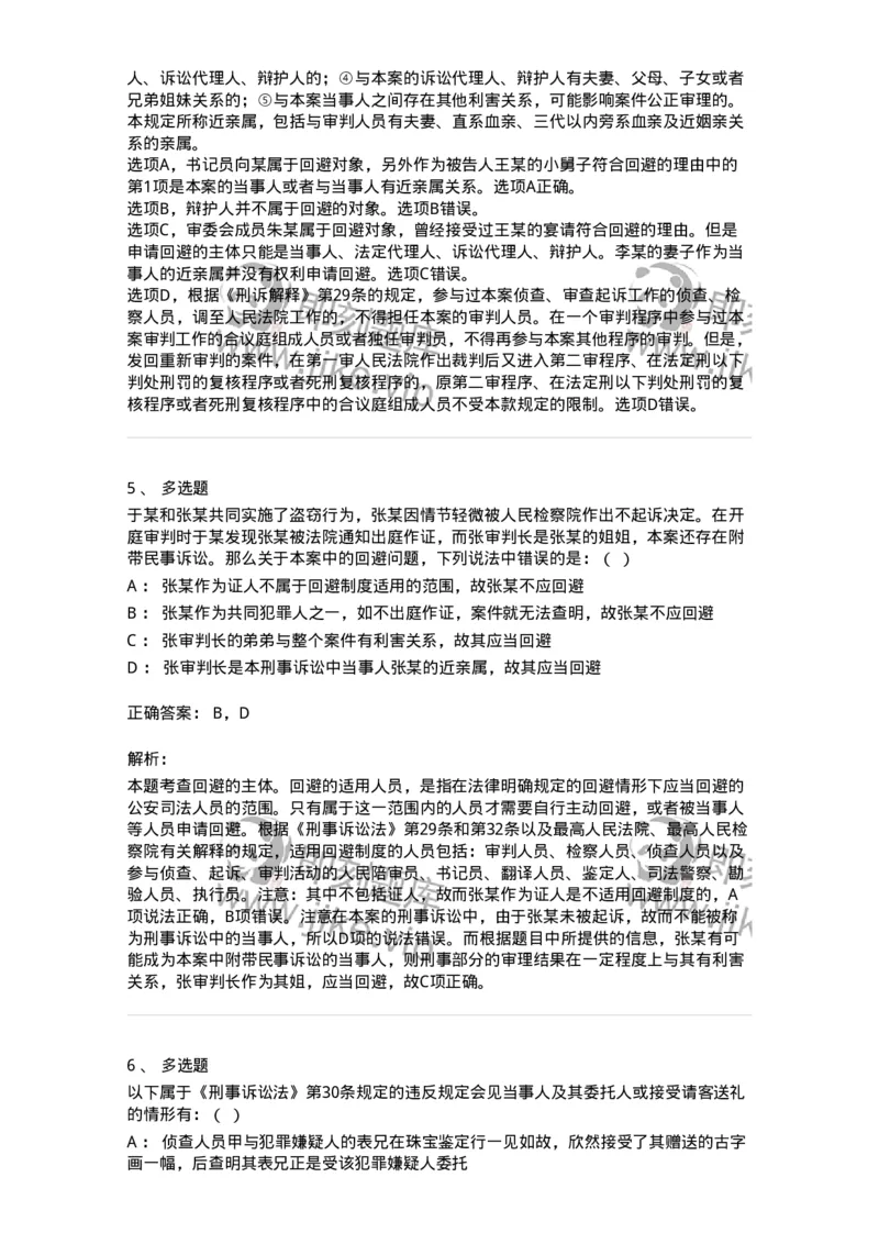 504050205-回避-196968_军队文职(1)_01.军队文职真题-专业课_（全）版本一（历年真题+章节练习+模拟题）_法学(军队文职)_章节练习_题目+解析