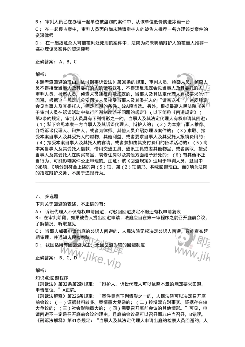 504050205-回避-196968_军队文职(1)_01.军队文职真题-专业课_（全）版本一（历年真题+章节练习+模拟题）_法学(军队文职)_章节练习_题目+解析