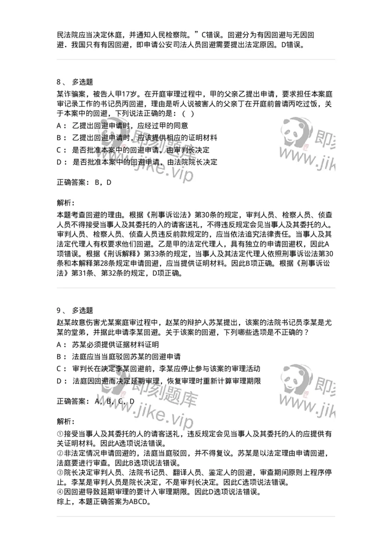 504050205-回避-196968_军队文职(1)_01.军队文职真题-专业课_（全）版本一（历年真题+章节练习+模拟题）_法学(军队文职)_章节练习_题目+解析