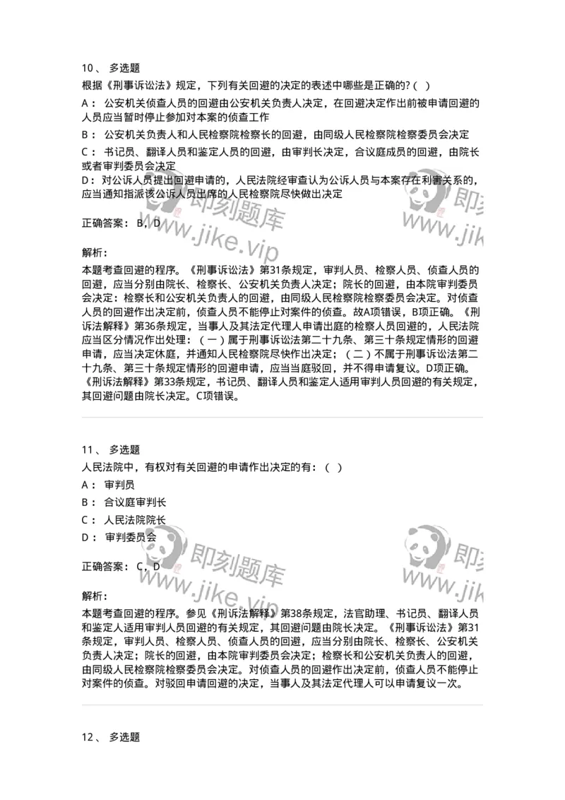 504050205-回避-196968_军队文职(1)_01.军队文职真题-专业课_（全）版本一（历年真题+章节练习+模拟题）_法学(军队文职)_章节练习_题目+解析