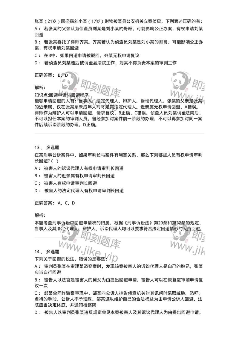 504050205-回避-196968_军队文职(1)_01.军队文职真题-专业课_（全）版本一（历年真题+章节练习+模拟题）_法学(军队文职)_章节练习_题目+解析