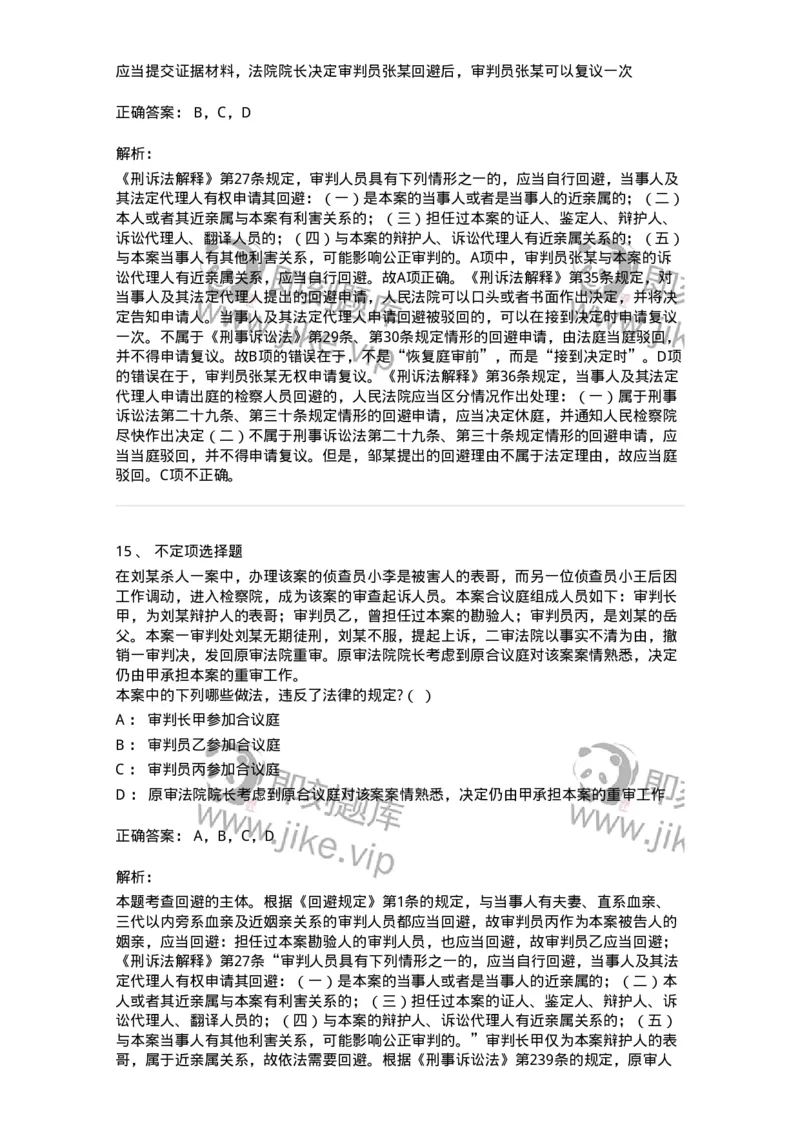 504050205-回避-196968_军队文职(1)_01.军队文职真题-专业课_（全）版本一（历年真题+章节练习+模拟题）_法学(军队文职)_章节练习_题目+解析