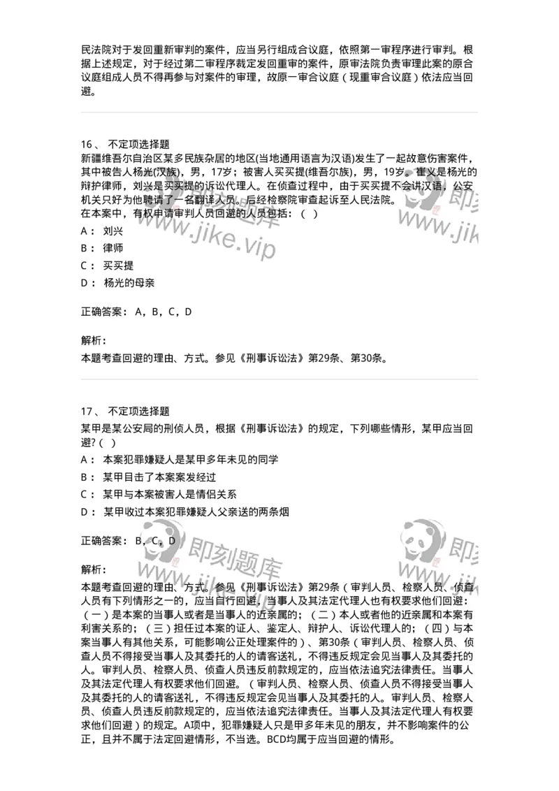 504050205-回避-196968_军队文职(1)_01.军队文职真题-专业课_（全）版本一（历年真题+章节练习+模拟题）_法学(军队文职)_章节练习_题目+解析