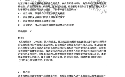 504050205-回避-196968_军队文职(1)_01.军队文职真题-专业课_（全）版本一（历年真题+章节练习+模拟题）_法学(军队文职)_章节练习_题目+解析