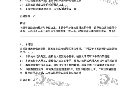 504050205-回避-196968_军队文职(1)_01.军队文职真题-专业课_（全）版本一（历年真题+章节练习+模拟题）_法学(军队文职)_章节练习_题目+解析