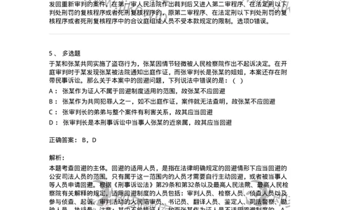 504050205-回避-196968_军队文职(1)_01.军队文职真题-专业课_（全）版本一（历年真题+章节练习+模拟题）_法学(军队文职)_章节练习_题目+解析