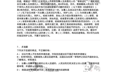 504050205-回避-196968_军队文职(1)_01.军队文职真题-专业课_（全）版本一（历年真题+章节练习+模拟题）_法学(军队文职)_章节练习_题目+解析