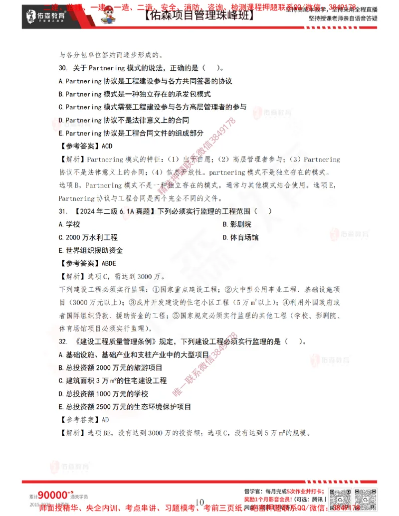 4月1日佑森项目管理珠峰班VIP作业答案_2026年一级建造师_2026年一建管理_2025年一建管理SVIP_02-基础精讲✿高端面授✿深度强化_36-管理《珠峰直播班》林子婷YS